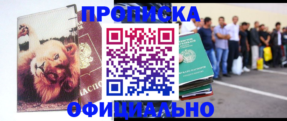 прописка регистрация в Буинске