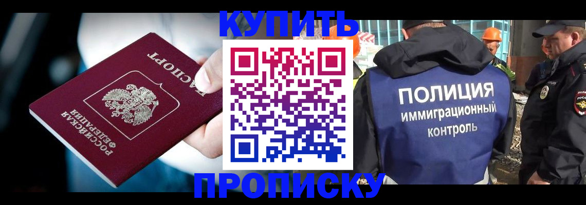 прописка ребенка в Буинске